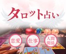 気になるあの人のトリセツ作ります 今なら！タロット占い、オラクルカードからメッセージ致します。 イメージ2