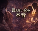 あなたの秘密の恋を導きます ❂不倫関係の迷いを解消し、最良の選択をサポートします イメージ1