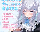 声で表情が伝わる！ナレーションします かわいい/お姉さん/少年etc〜ナレーションまで！ イメージ1