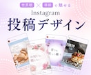 売れるInstagramの設計デザインを行います 世界観×導線で魅せるinstagram投稿デザイン イメージ1