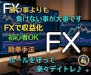 簡単！★オリジナル手法とルール教えます ★現行トレード法★勝つ事よりも負けない考えが大切です★廉価版 イメージ1