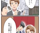 広告漫画描きます YouTube、LP、チラシ、オリジルストーリーなど！ イメージ6