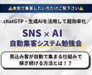 SNS集客実践方法伝授します SNS集客実践方法伝授します！ イメージ1