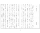 掌編、短編、童話、詩、承ります オリジナリティ溢れる文章を書かせていただきます。 イメージ3