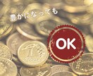 お金の問題特化!!潜在意識の修復、変換します 心豊かで、お金の問題も解決に向かう♪ イメージ1