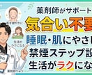 薬剤師が睡眠・肌にやさしい禁煙をサポートします ※気合い不要！生活がラクになる禁煙ステップ設計！ イメージ2