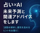 占い×AIで未来予測と開運アドバイスをします 全く新しいAIスピリチュアル・ディープスキャン占い イメージ1