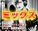 歌・演奏の補正します ピッチ・タイミング補正、ノイズ除去、ハモリ生成、ミックス イメージ1