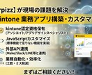 kintone資格保有：業務アプリ構築代行します 実務で“本当に使える”kintone環境を構築します。 イメージ1
