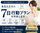 あなた専用の７日行動プランを作成します 頭の中を整理し次の7日を明確にします イメージ1