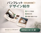 起業・出店 / 伝わるパンフレットをデザインします 自身も出店経験のある視点を活かしたプロのサポート イメージ1