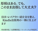 原稿を読み易いKindle電子書籍に仕上げます 初出版も安心。目次・レイアウト・紹介文まで丁寧に整えます イメージ1
