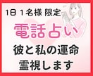 1日1名限定！霊視で本音を暴く｜電話で占います 占い師がココナラで上げ鑑定なしで電話占いします イメージ1