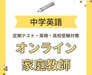 オンラインで中学英語教えます 英語が得意になる！成績アップを実現。基礎から応用までサポート イメージ1