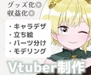 VTS対応！可愛いLive2Dモデルを制作します Vtuber向け｜キャラデザ〜モデリング全工程お任せください イメージ1