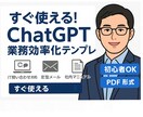 ChatGPTで業務効率化する方法教えます 情報漏洩リスクまで加味した効率的な生成AIの使い方 イメージ1