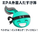 EPA看護師・介護士の相談・受験勉強手伝います １ヶ月間なんでも相談に乗ります イメージ1
