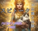 高次元∞不思議？♡スピリチュアルトークします スターシード☆エンパス☆第六感？使命の導き⭐︎ イメージ1