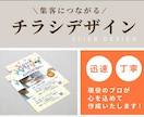 目に留まる！訴求力のあるチラシ☆作成いたします 集客UPにつながるデザインでチラシ・フライヤーを制作します イメージ1