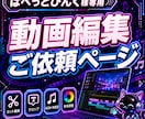 ぱぺっとぴんく様専用★YouTube動画編集します 【基本料金】5分5千円｜完成尺延長用の追加オプション有り イメージ1