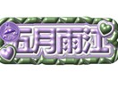 推し活にぴったり♡名前画像作成します あなたの推し色で作る名前画像作ります イメージ5