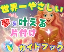 世界一やさしい「夢を叶える片付け」をお伝えします シンプルだから行動に繋がる☘️未来を輝かせる心の整理術 イメージ7