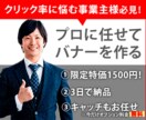 1500円でバナーを作成します 限定10名！バナー作成を1500円で！ イメージ1