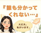悩み相談｜あなたの居場所、ここにあります 共感力と洞察力が強み⭐︎現役看護師があなたを優しく包みます♪ イメージ1