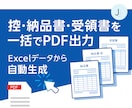 Excelから納品書PDFを自動作成します ワンクリックでExcel明細をPDF化【控・納品書・受領書】 イメージ2