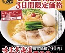 集客用・飲食店用POPを爆速で作ります ７店舗を持つ現役経営者が目に留まるデザインを２案ご提案します イメージ6