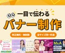 一目で伝わるバナーを制作します 修正無制限◎目を引きクリックされるバナーを制作します！ イメージ1
