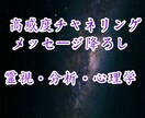 高感度チャネリングによるメッセージを降ろします 霊視、宇宙言語、チャネリングによる複合型メッセージ受信 イメージ1