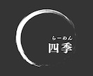 お店や会社のロゴ作成致します 想いをカタチにするお手伝いをさせてください！ イメージ3