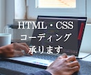 ホームページ、LPのコーディング承ります HTML、CSS (Sass)を用いたコーディング イメージ1