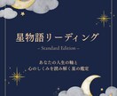 人生の軸と心を整える星読みをお届けします 使命と心の構造を深く読み解く本格鑑定です イメージ1