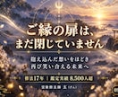 不動心眼で復縁へ導く霊視をし二人の絆を結び直します 相手の未練と本音を直視|止まった二人の時間を再び動かします イメージ9