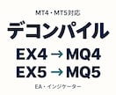 EX4・EX5をデコンパイルします MQ4・MQ5で納品｜再コンパイル・動作確認まで対応 イメージ1
