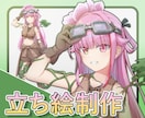 かわいい子が得意！　キャラクター立ち絵を描きます TRPGやノベルゲーム用立ち絵としていかがでしょうか？ イメージ1