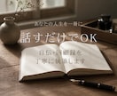 あなたの人生を一冊に｜自伝・回顧録を執筆します 話すだけで大丈夫。記憶と想いを言葉に整えます イメージ1
