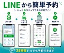 LINE予約受付を自動化します 公式LINEから予約画面へ｜24時間予約受付・月額費用なし イメージ2