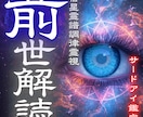 なぜ同じ悩みを繰り返すのか視抜き人生好転へ導きます 前世の因果・カルマノイズ・生きづらさの根源を視抜きます イメージ1