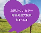 心のカウンセリングいたします 心理学、障害者支援、保育士 等の仕事経験ありのプロが聞きます イメージ3