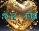 浮気の疑念、晴らします この際ハッキリしましょう！前を向いて歩くチャンスです！ イメージ1