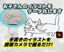 お子さんのイラストを綺麗にデータ化します 拡大縮小しても問題ないaiデータで納品【最短即日・修正無料】 イメージ1
