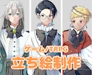 ゲーム・TRPG立ち絵イラスト制作します オリジナルキャラクターの立ち絵が欲しい方、是非ご利用ください イメージ1