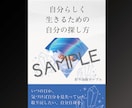 お急ぎの方にも対応可◉電子書籍の表紙デザインします 書籍の出版実績、経験あり♪安心してお任せください。 イメージ3