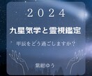九星気学と霊視鑑定で今年の運勢を鑑定します 今年の流れを知ってチャンスを逃さないようにしましょう。 イメージ1