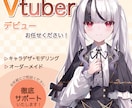 Vtuber等キャラデザ+モデリング制作いたします お見積・ご相談だけでもOK！全身・バストアップから選べます イメージ1