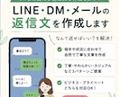 LINE・DM・メールの返信文を作成します 「なんて返せばいい？」を解決します イメージ1