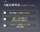 X専門チームがTwitter（X）の運用代行します 低価格で集客・採用の成果につなげたい方へ イメージ3